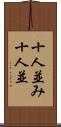 十人並み Scroll