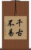 千古不易 Scroll
