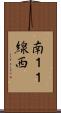 南１１線西 Scroll