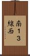 南１３線西 Scroll