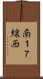 南１７線西 Scroll