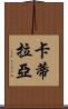 Catilayah Scroll