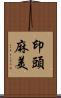 印頭麻美 Scroll