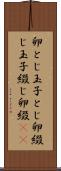 卵とじ Scroll