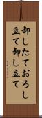 卸したて Scroll
