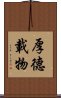 Hou De Zai Wu Scroll