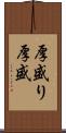 厚盛り Scroll