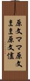 原文ママ Scroll
