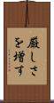 厳しさを増す Scroll