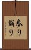 参り Scroll
