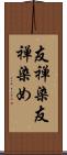 友禅染 Scroll