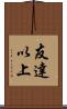 友達以上 Scroll