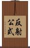 反射公式 Scroll