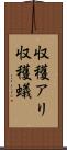 収穫アリ Scroll