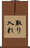 取り入れ Scroll
