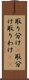 取り分け(P) Scroll