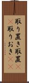 取り置き Scroll