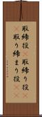 取締役(P) Scroll