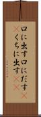 口に出す Scroll