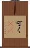 可く(rK) Scroll