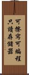 可擦寫可編程只讀存儲器 Scroll