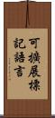 可擴展標記語言 Scroll