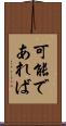可能であれば Scroll