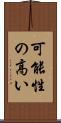 可能性の高い Scroll