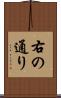 右の通り Scroll