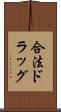 合法ドラッグ Scroll