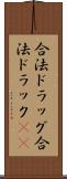 合法ドラッグ Scroll