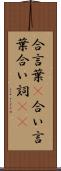 合言葉(P) Scroll