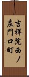 吉祥院西ノ庄門口町 Scroll