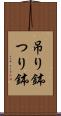 吊り鉢 Scroll