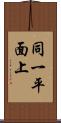 同一平面上 Scroll