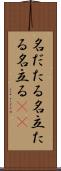名だたる Scroll