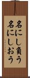 名にし負う Scroll