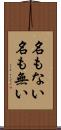 名もない Scroll