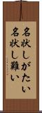 名状しがたい Scroll