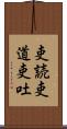 吏読 Scroll