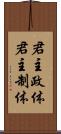 君主政体 Scroll