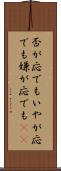 否が応でも Scroll