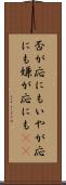 否が応にも Scroll