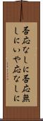 否応なしに Scroll