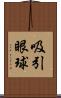 吸引眼球 Scroll