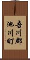 吾川郡池川町 Scroll