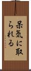 呆気に取られる Scroll