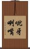 呲牙咧嘴 Scroll