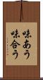味あう Scroll