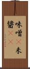 味噌(P) Scroll